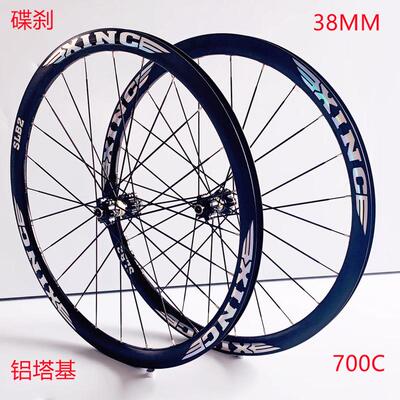 新创XINC框高38MM公路自行车碟刹快拆直拉破风协达扁条700C轮组