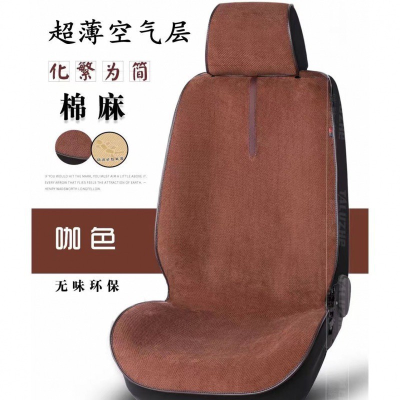 热销jmq座垫四季通用棉麻亚麻汽车坐垫夏季透气超薄空气层防滑免