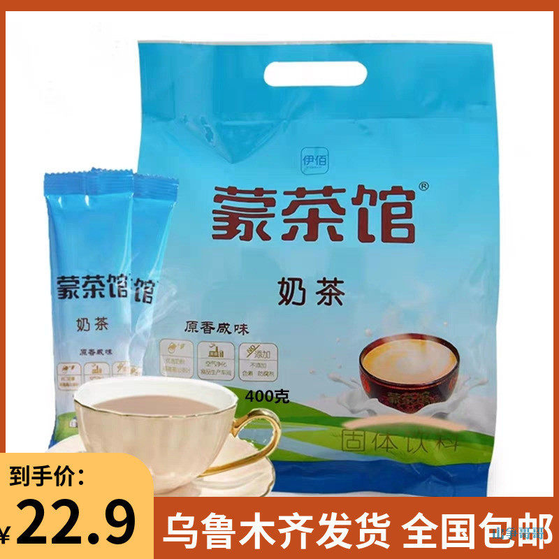 新货伊佰蒙茶馆奶茶粉咸味内蒙古特产400g*20小袋条装速溶饮品新