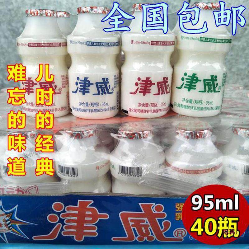 速发贵州津威酸奶乳酸夏季儿童开胃牛奶饮料整箱小瓶95ml*40瓶包