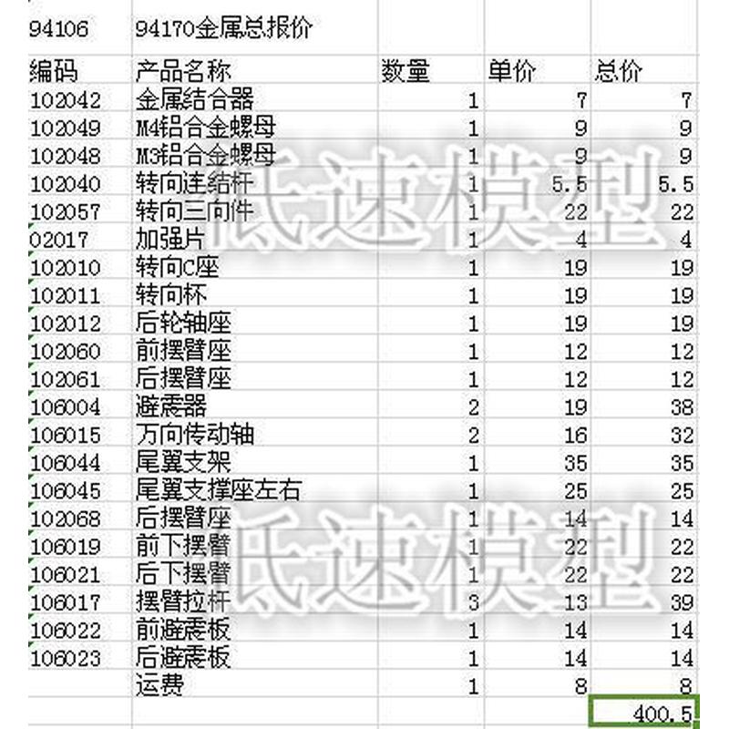 1/10 HSP 无限 94170 94107 94106 全车金属升级配件包 升级套装