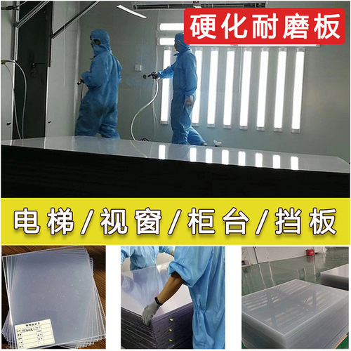 pc硬化耐力板5mm高透明耐磨防亚克力板花别墅电梯轿厢挡板刮10mm