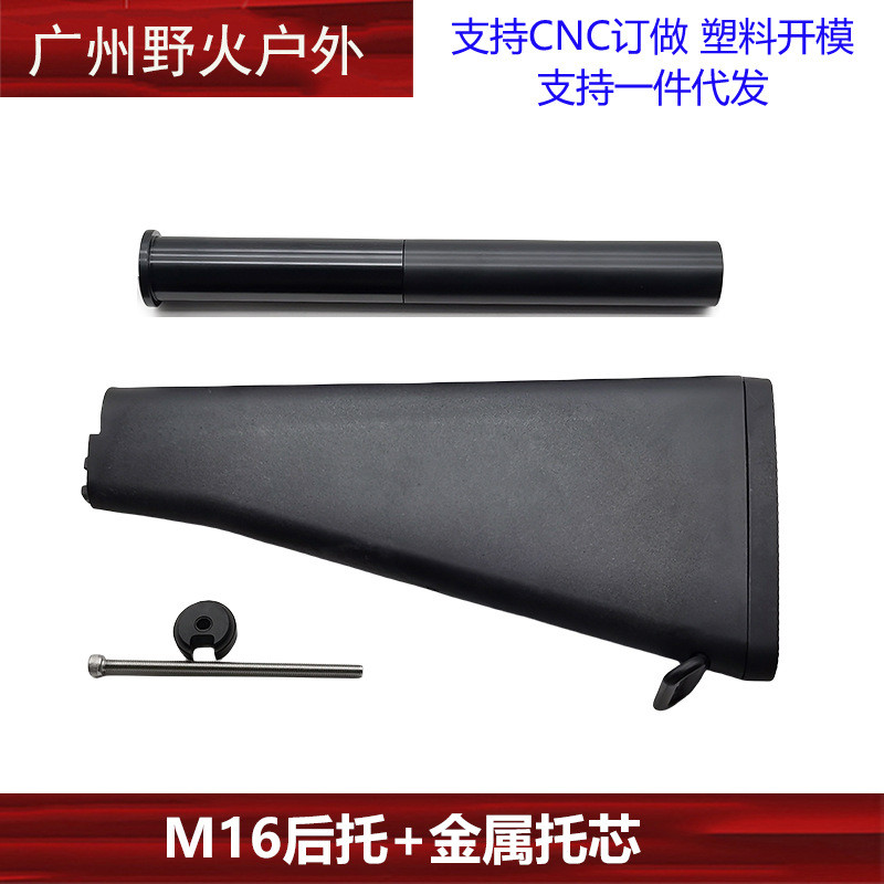 【新款M16后托带铝合金托芯】2号电动玩具配件