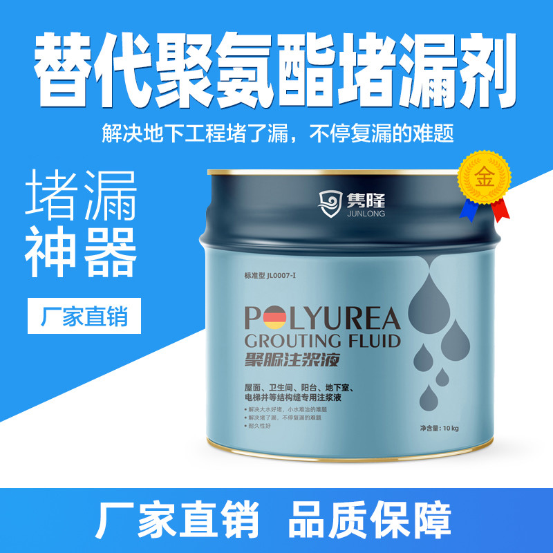 聚脲注浆液灌浆材料注浆液堵漏剂地铁隧道伸缩缝裂缝高压灌浆补漏