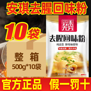 新貨安琪去腥回香粉商用酵母提取物特香鮮香鹵蝦黑鴨小回香回味飄