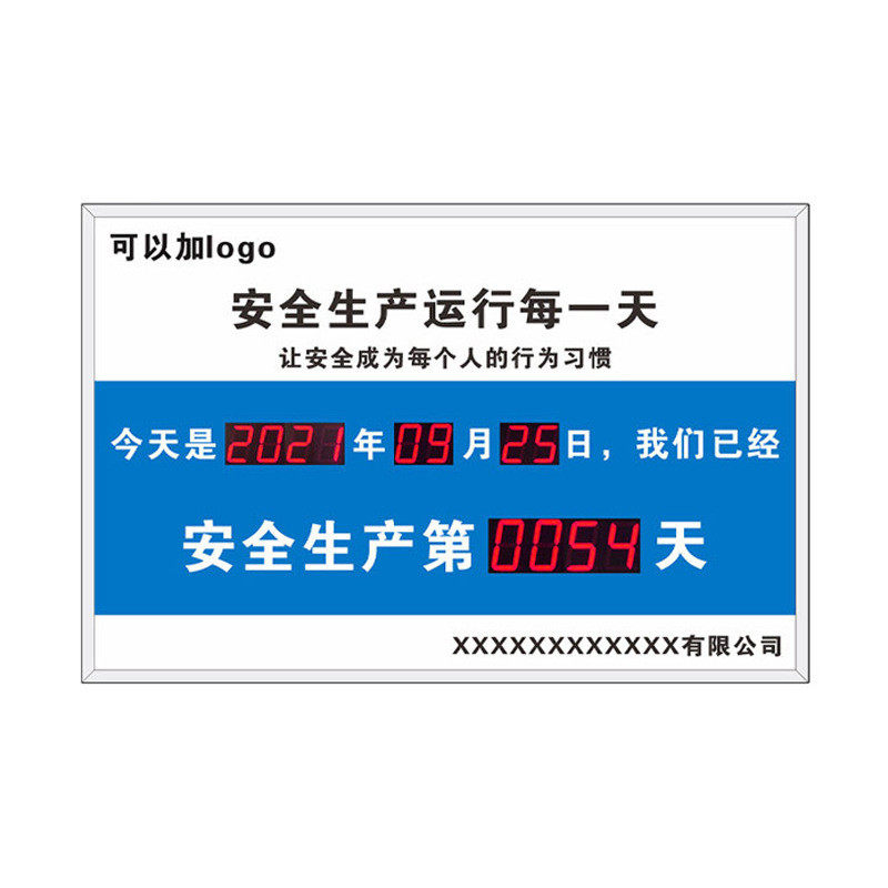安全计时揭示牌生产天数运行看板电子记录led显示屏天数屏日历牌