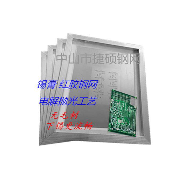 SMT55X65激光钢网铝基板专业制作线路板锡膏红胶焊接PCB贴片包邮