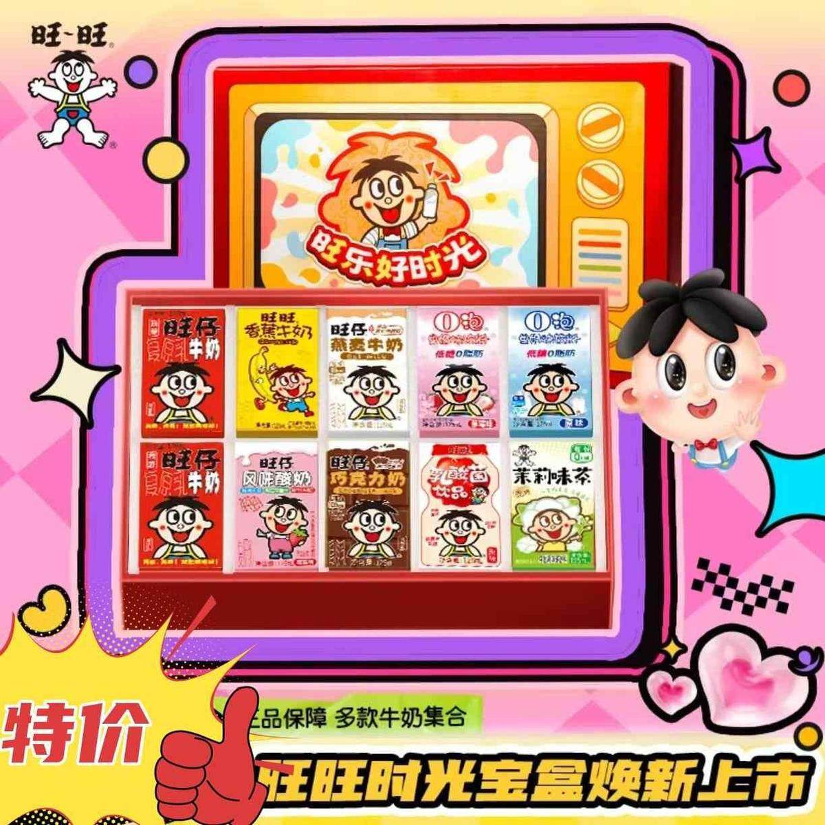 新货旺乐好时光礼盒装上市旺旺旺仔牛奶o泡乳酸菌饮料早餐奶礼盒