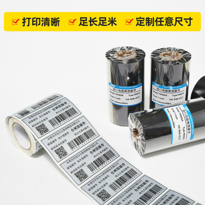 热销厂家直销全树脂碳带树脂基110mm*300m条码标签打印机办公耗材