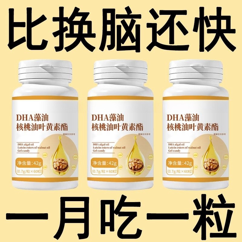 DHA核桃油搭配高含量藻油增强儿童学生成人老年人记忆力提高补脑