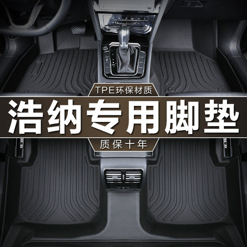 专用于上汽大众桑塔纳浩纳脚垫tpe防水15-19款风尚舒适版汽车脚垫,汽车用品/电子/清洗/改装,专车专用脚垫,淘宝优惠券,粉丝福利购,淘宝优惠卷