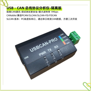 CAN分析仪 USB转CAN  USBCAN   CANable   兼容PCAN   SLCAN