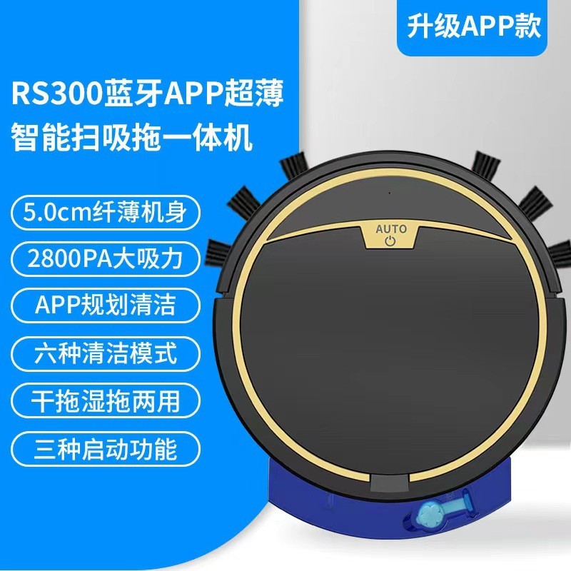 热销rs300防跌落规划app扫地机遥控智能水箱扫吸拖三合一体机器人