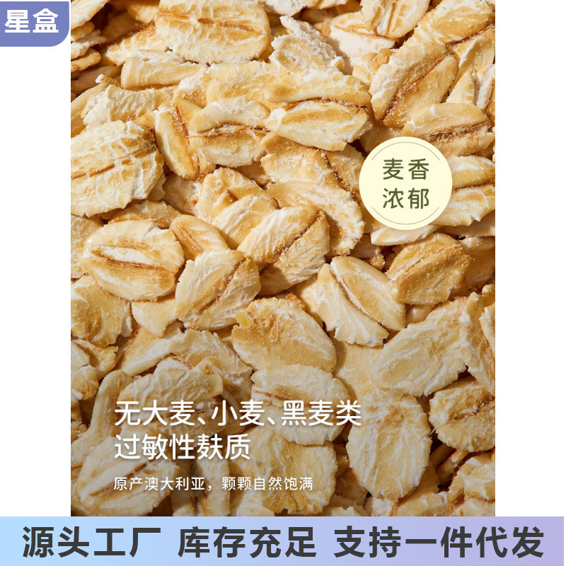 新日期soacai直供老式燕麦钢切全粒传统燕麦片早餐隔夜奇亚麦片