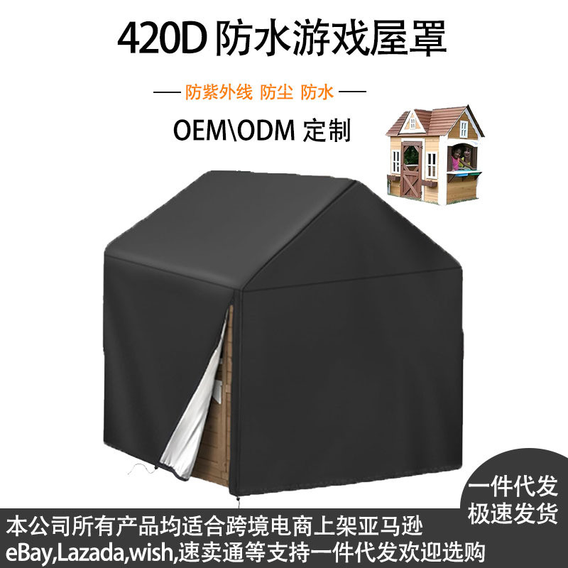 游戏屋罩420D防水游戏屋罩保持游戏屋干燥和清洁双缝线全天候保护