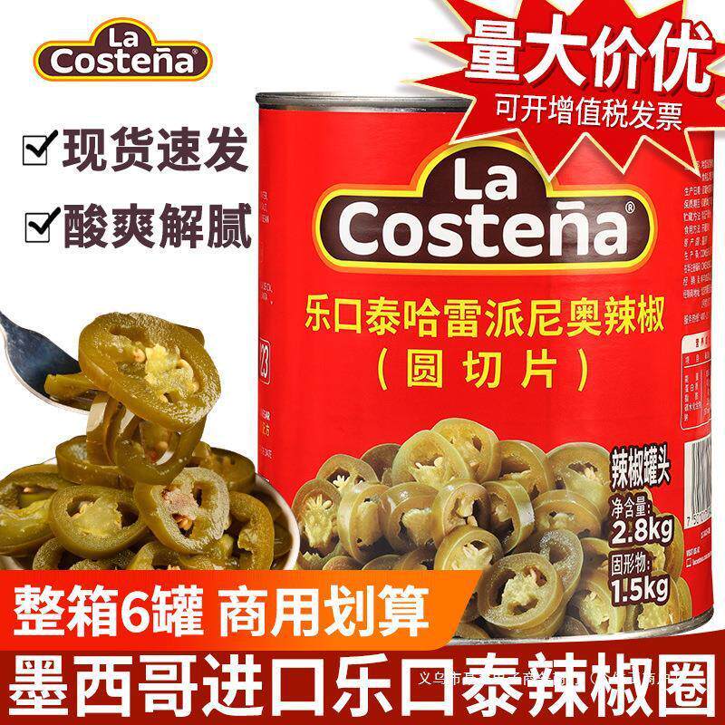新货墨西哥哈雷派尼奥辣椒汉堡切片.魔椒圆配料乐口泰辣椒圈商用