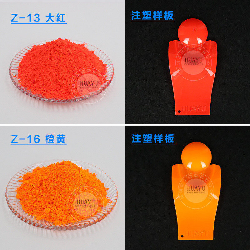 注塑荧光粉油漆油墨批发耐高温荧光涂料色粉pp料注塑成型荧光粉用