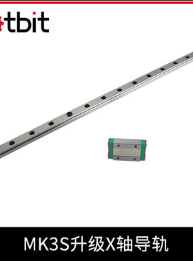 热销3d打印机配件prusamk3sx轴线性mgn12h不含升级套件导轨打印件