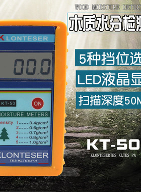 全自动感应式木材仪水分计kt50水分测湿仪含水率测定仪出口芯片