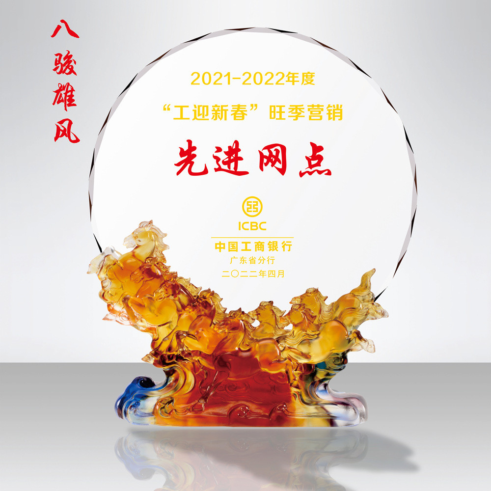 八骏马奖牌纪念牌琉璃工艺品水晶琉璃八骏雄风纪念牌突出贡献奖