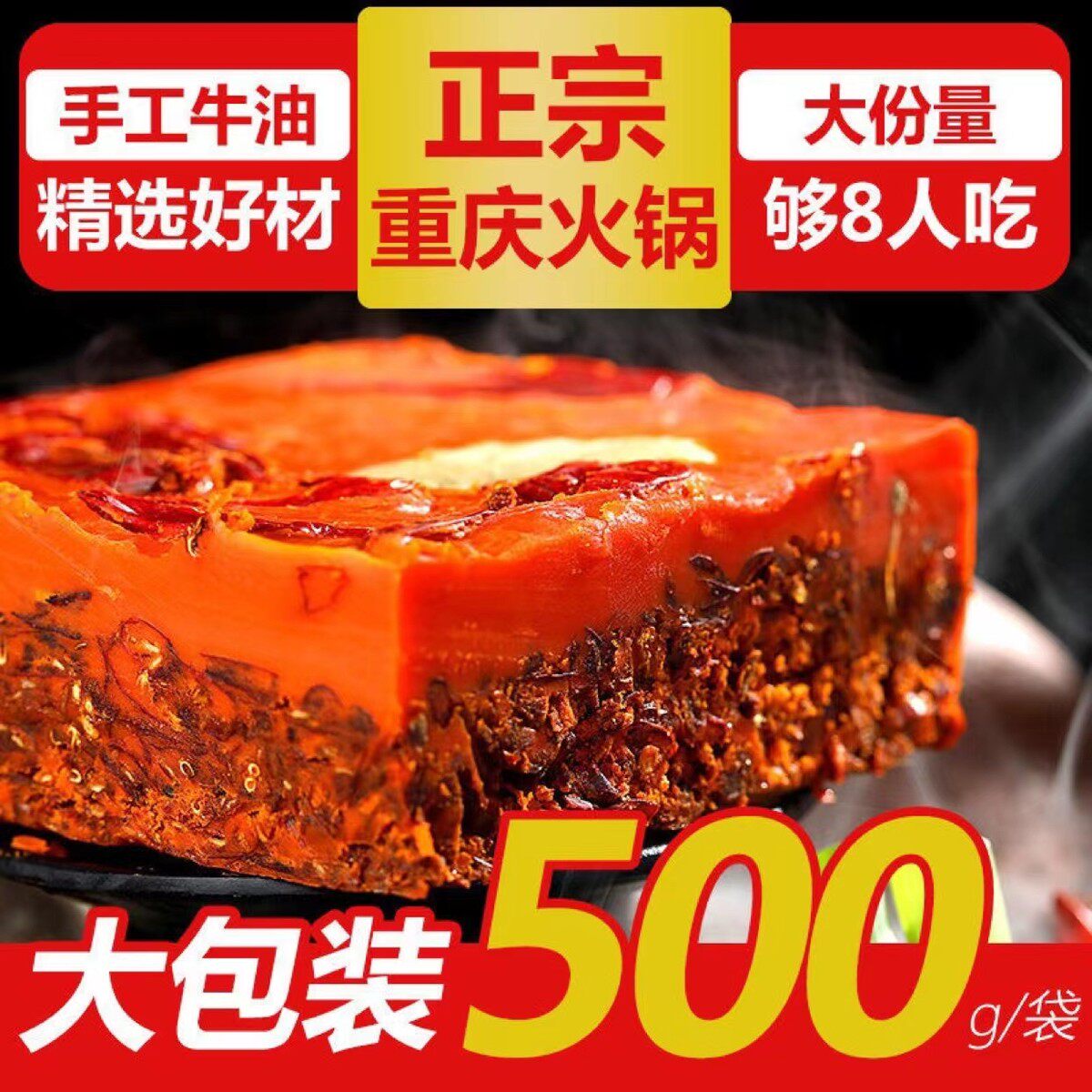 新日期重庆牛油老火锅底料500g袋装四川麻辣烫香锅干锅冒菜商用调