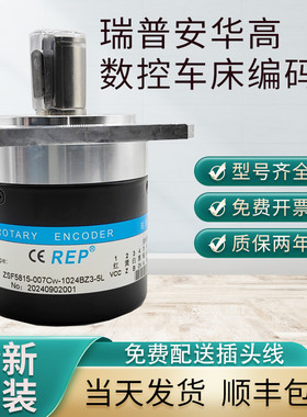 全新原装瑞普安华高数控主轴旋转编码器ZSF5815-007CW-1024BZ3-5L