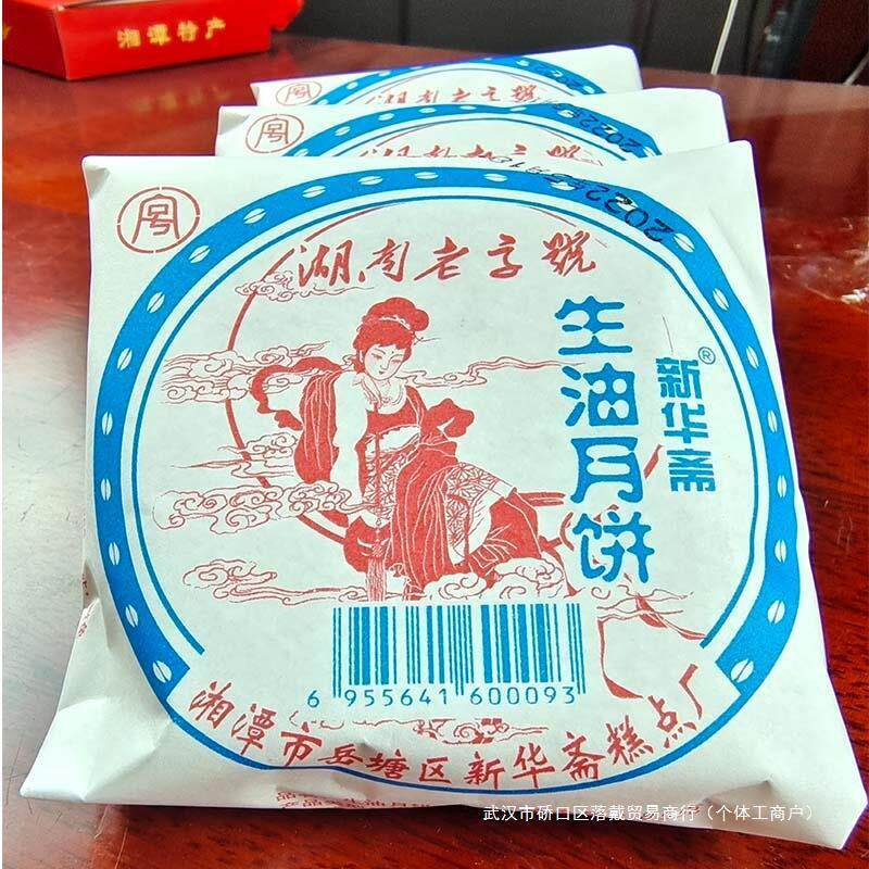 新货湖南湘潭老式月饼中秋五仁月饼苏式酥式葱油传统油纸包生油月