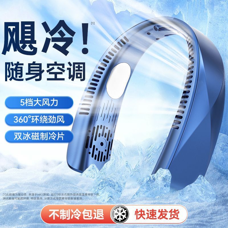 挂脖风扇便携式随身小型无叶制冷静音充电扇户外厨房夏天降温神器