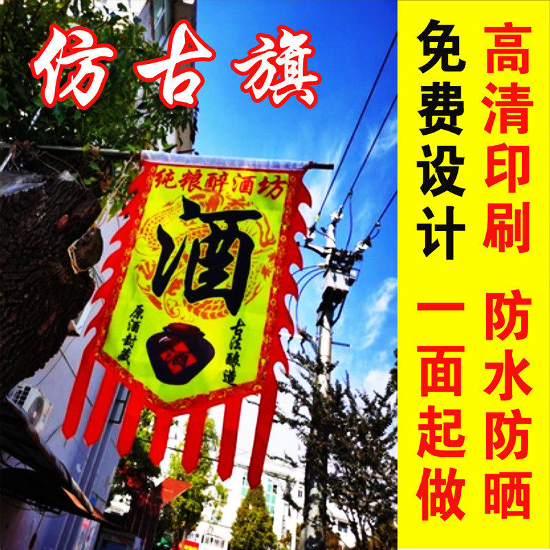 广告牌旗复古酒字幌子摔招牌酒旗子碗吊旗展示牌仿古旗帜布