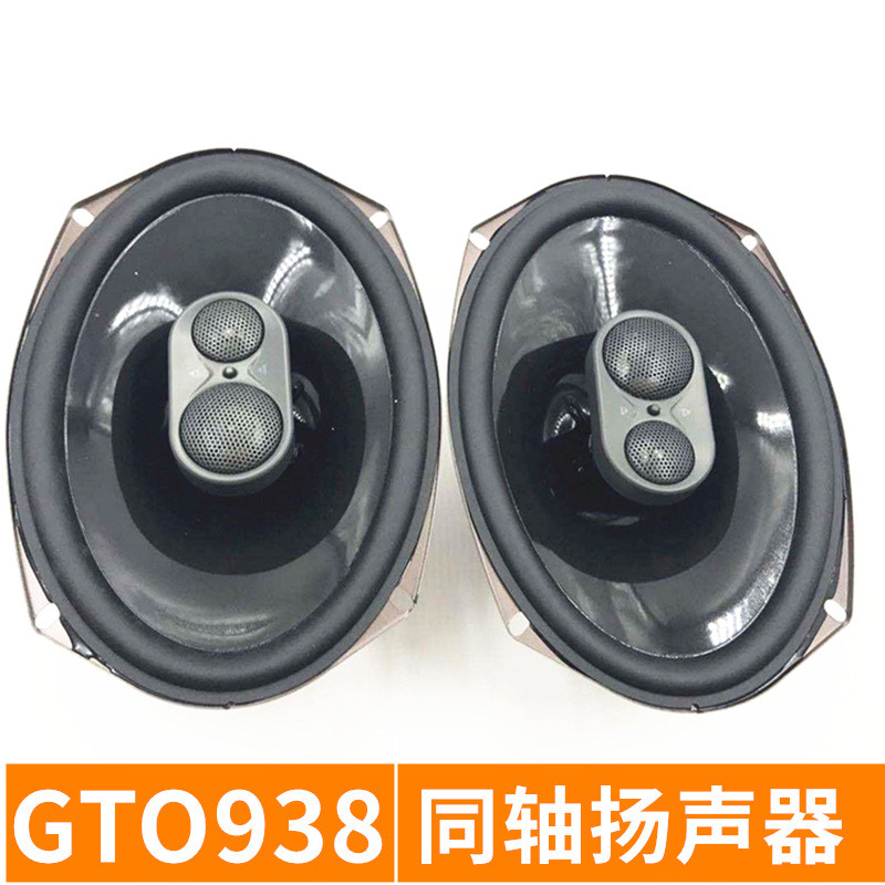 汽车音响喇叭 GTO938同轴喇叭 6x9寸同柱喇叭改装音响