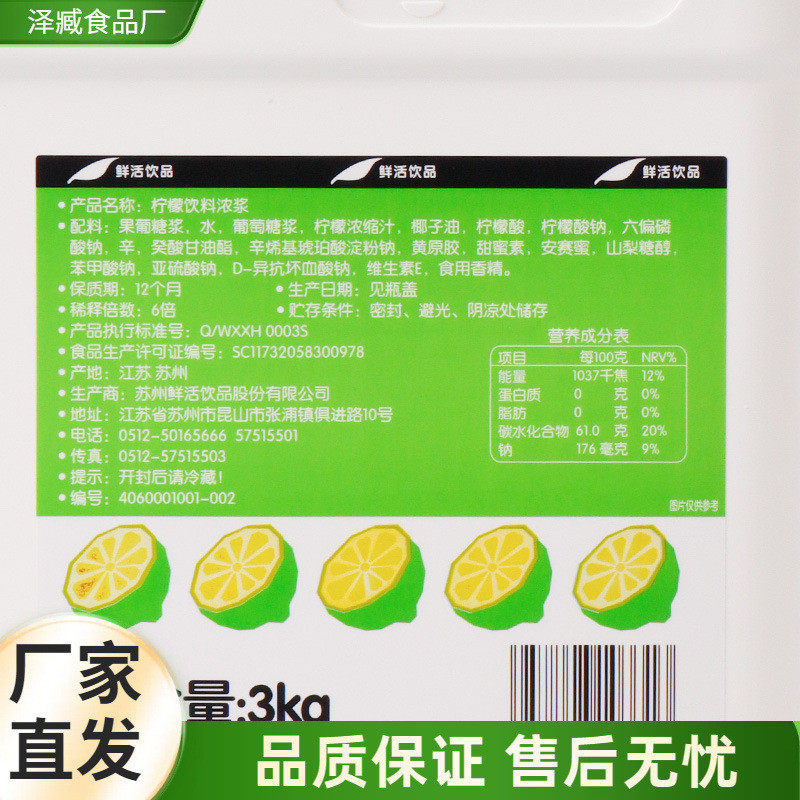 新货鲜活柠檬汁浓缩果汁饮料浓浆冲饮原料水果茶3kg奶茶店专用商