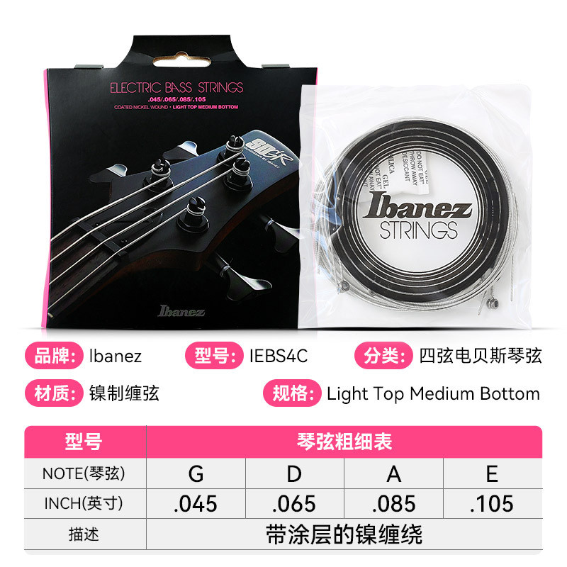 热销ibanez依班娜电贝斯琴弦iebs45c防锈四弦五弦电贝司弦bass套