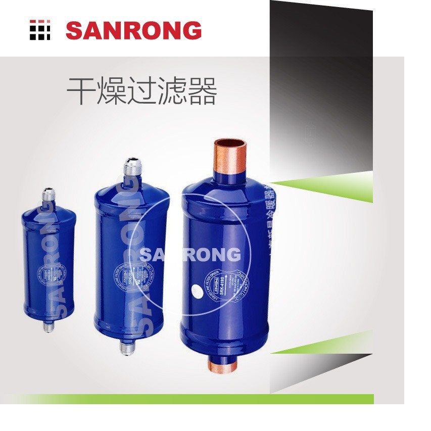 直销SRK-163/SSRK-164/SSRK-165/S三荣液管用干燥过滤器