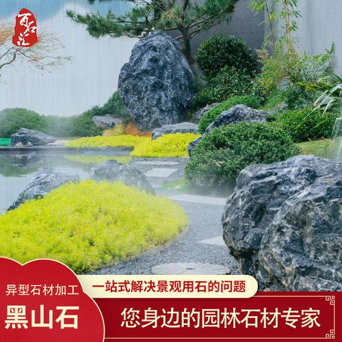 庭院日式风景石黑山石天然原石野山石枯山水造景石园林布景奇石