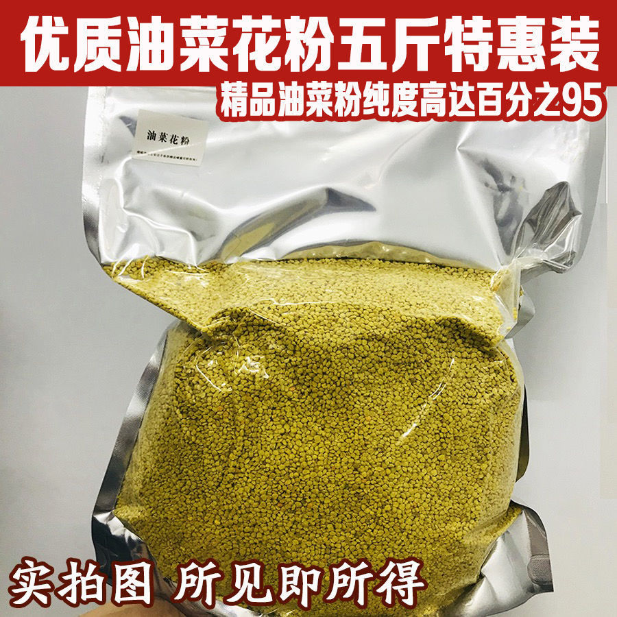 新货油菜花粉 茶花粉 荷花粉 玫瑰粉 五斤特惠装 蜂花粉