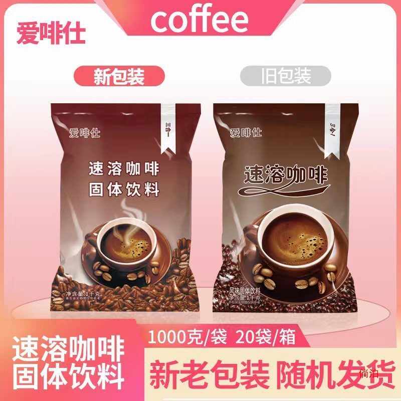 新日期原味速溶咖啡粉大袋原料1000克三合一咖啡机装商用蓝山即溶