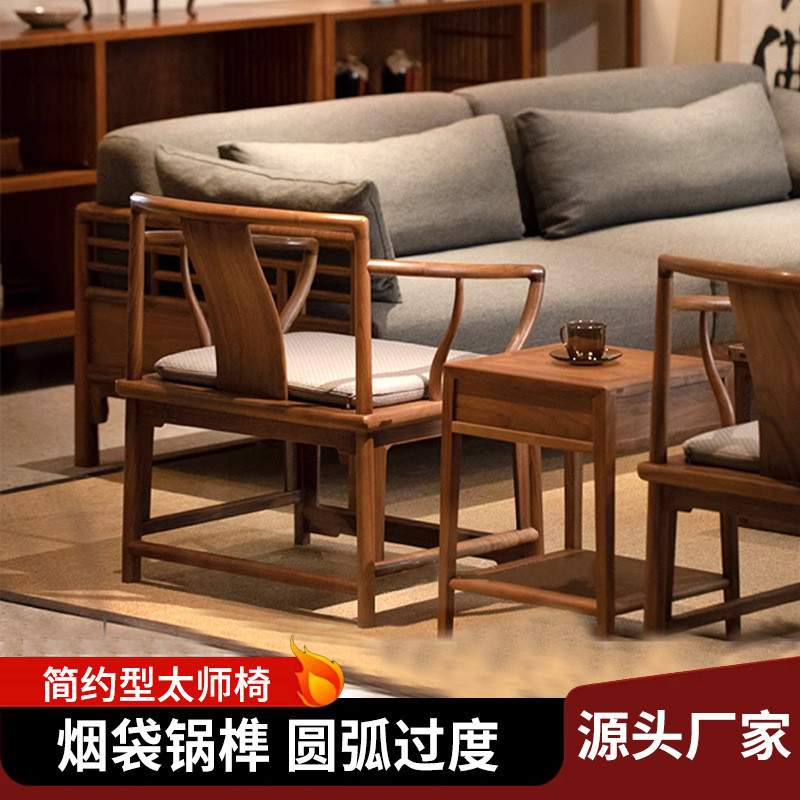 茶圈椅禅意茶台主人椅简约太师椅北美黑胡桃木新中式空间实木餐椅