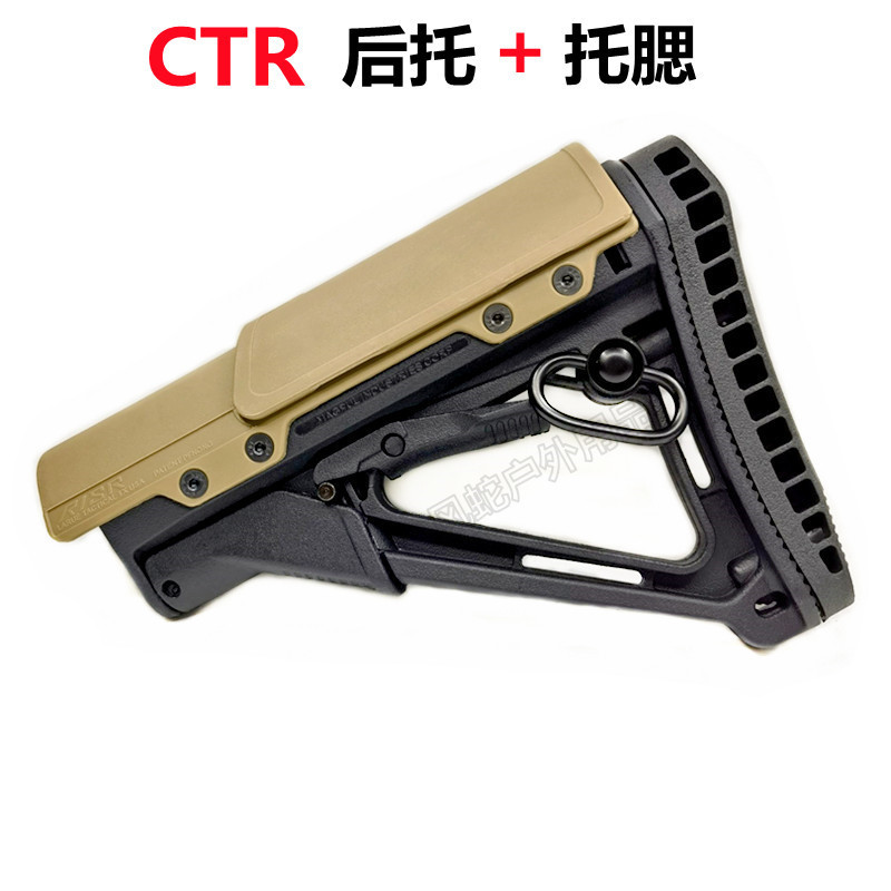 CTR尼龙后托加厚版配托腮板金属托芯适配M4司马司骏激趣等