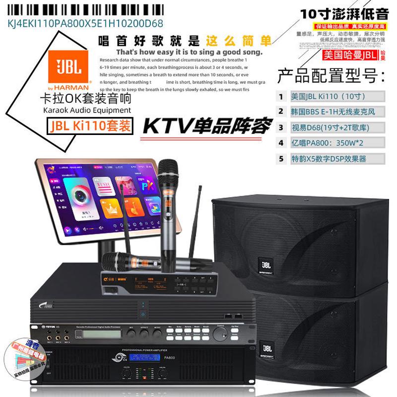 KI112/KI1110音响套装卡拉OK家庭音箱点歌卡拉OK机KTV套装