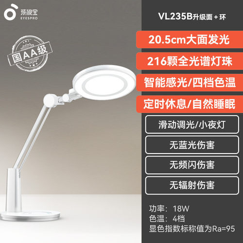 孩视护眼灯宝专用书桌小学生儿童学习写字阅读灯智能小台灯vl235b