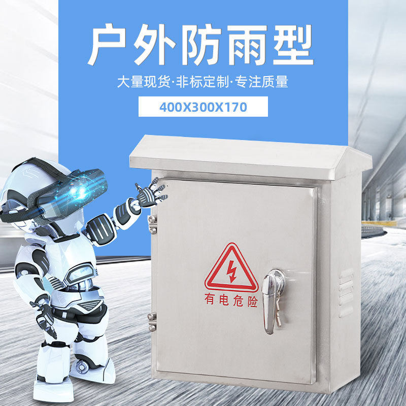厂家直销400x300x170户外配电箱防雨 不锈钢动力控制箱布线箱