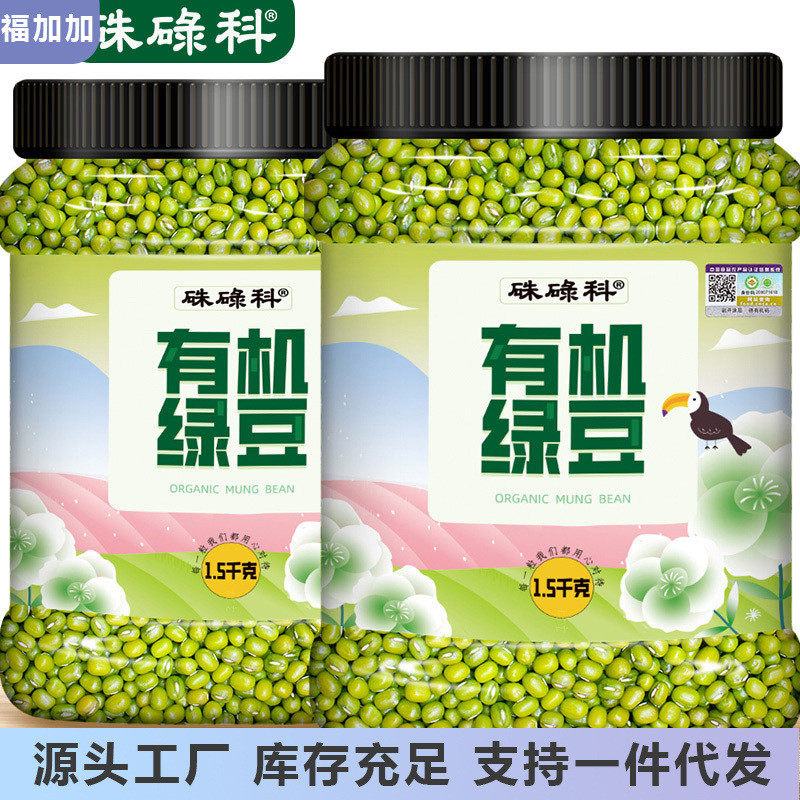 新日期硃碌科有机绿豆罐装明东北绿豆可发豆芽绿豆沙绿豆汤农家五
