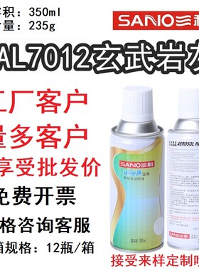 三和喷漆RAL7012玄武岩灰7035浅灰色银灰深灰中灰自喷漆金属防锈