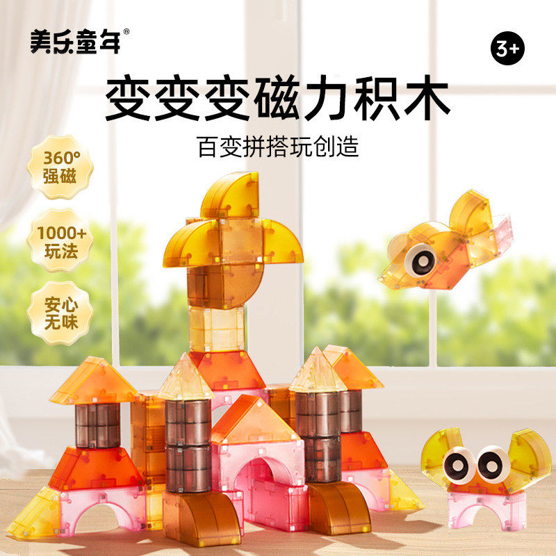 热销美乐童年儿童磁力积木创意套装立体积木拼搭构建磁力片积木启