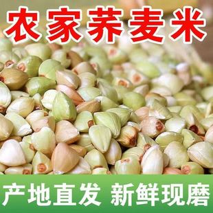 新货DF仁米荞麦常温荞麦米散装 发五斤其他东北产皮大麦中大陆