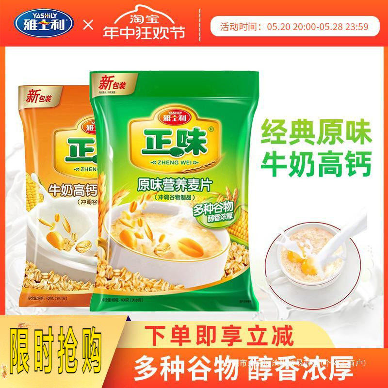 新日期雅士利正燕麦片牛奶高钙麦片600g原味营养早餐速溶即食冲饮