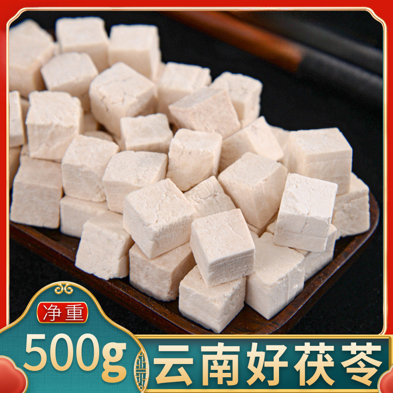 新日期甄选茯苓500g克云南白茯苓材云苓茯灵搭块芡实莲子山药