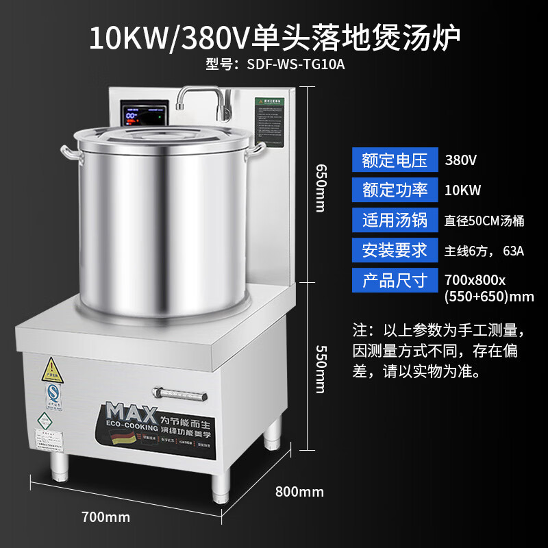史蒂芬SDF-WS-TG15A单头高背矮汤炉电压：380V功率：15kw