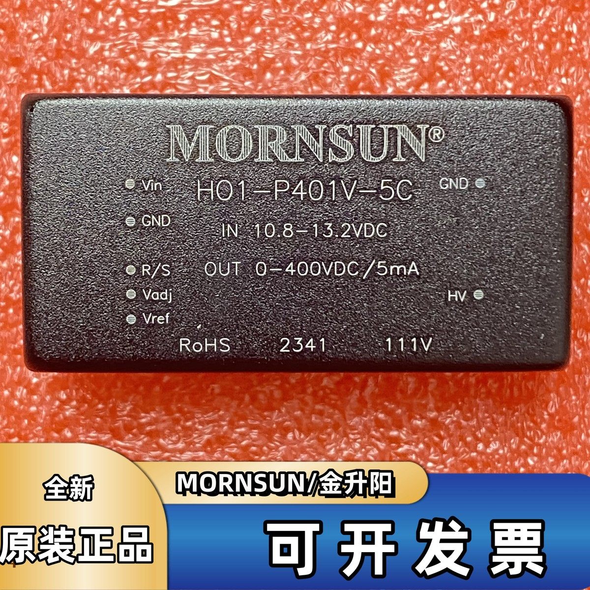 HO1-P401V-5C金升阳DC-DC 12V输入 非隔离单路稳压0-400V可调输出