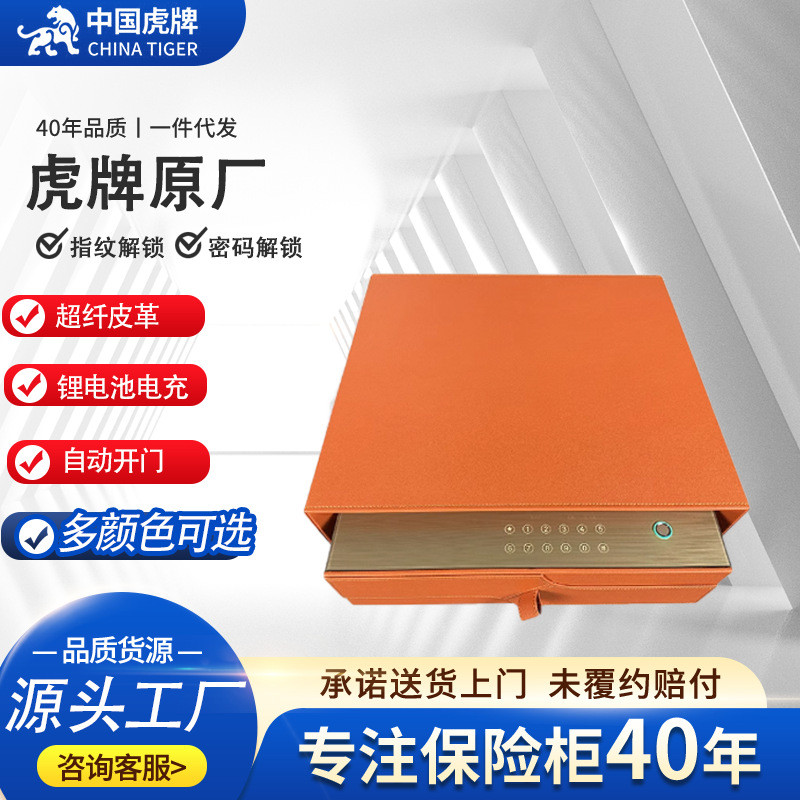 虎牌保险柜家用小型抽屉式保管箱指纹保险箱密码首饰收纳盒防盗